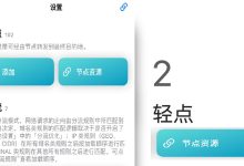 iphone手机ios机场Quantumult X 配置使用简易教程-香港节点加速器推荐
